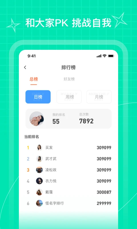 PICOOC跳绳截图1