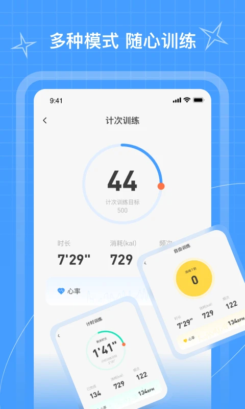 PICOOC跳绳截图0