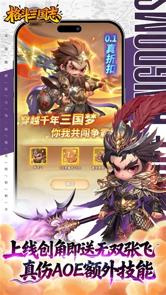 格斗三国志折截图3