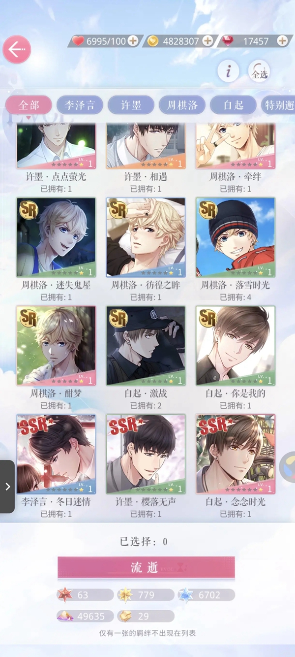 恋与制作人免费安装  正版截图1