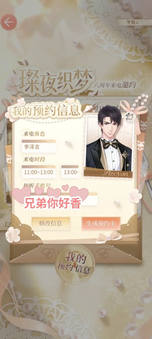 恋与制作人免费安装  正版截图4