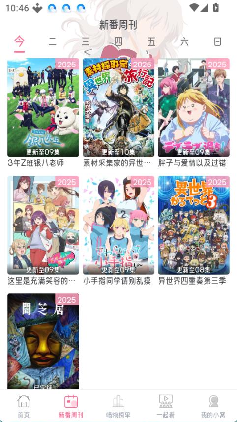喵物次元动漫免费版截图1