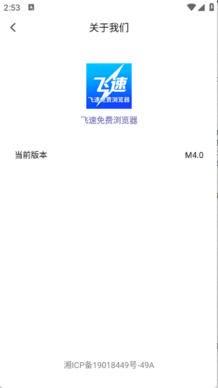 飞速免费浏览器截图1