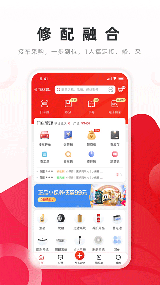 开思汽配截图0