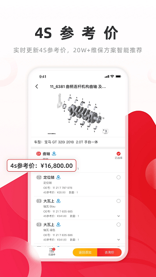 开思汽配截图1