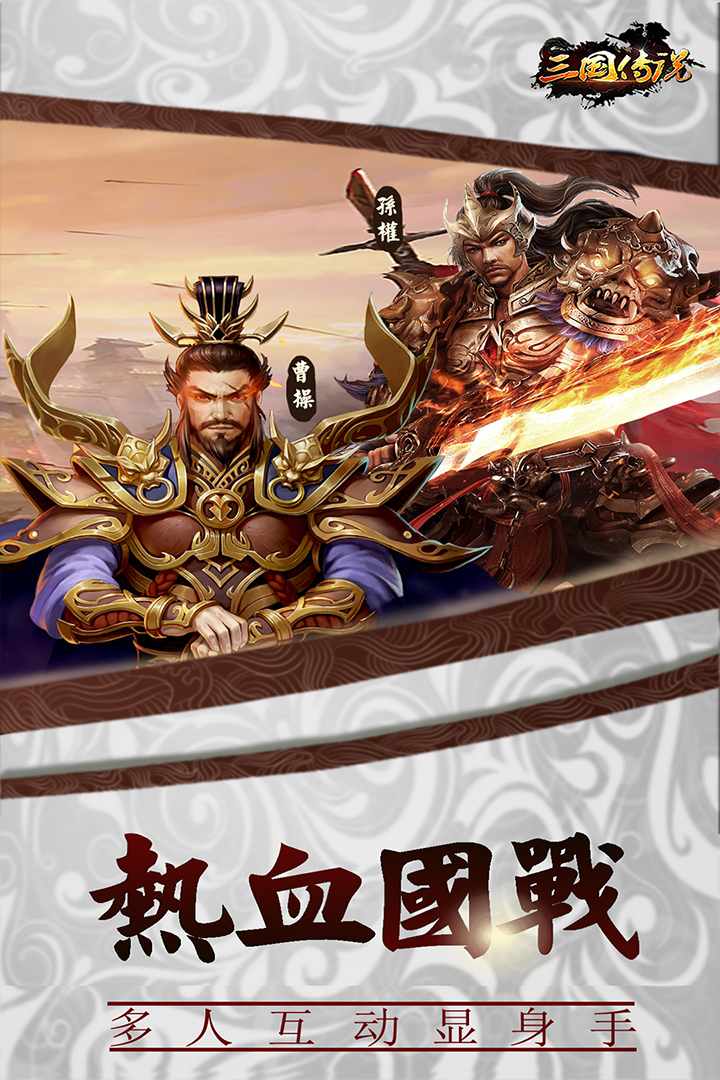 三国传说官服  安卓版截图4
