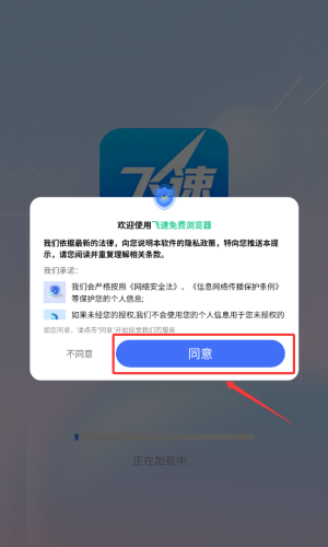 飞速免费浏览器