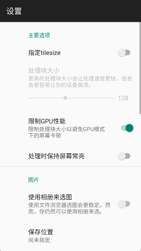 waifu2x正版截图3