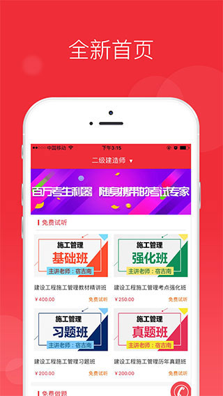 中华考试网校截图0