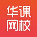中华考试网校