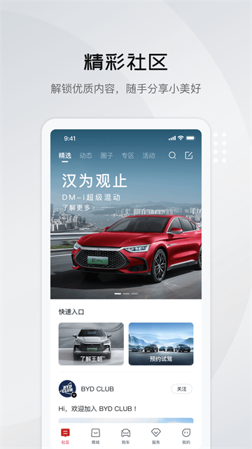 比亚迪云服务截图2