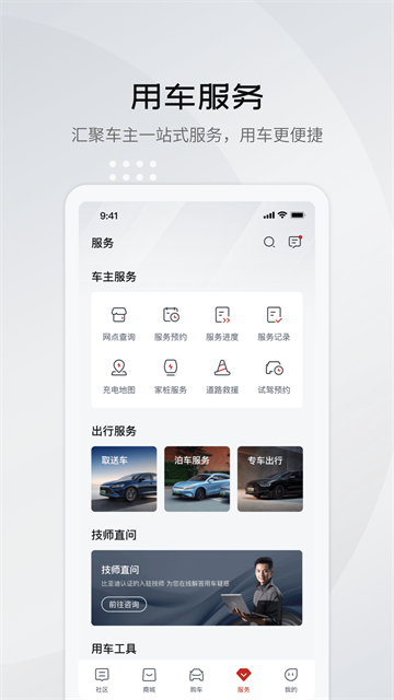 比亚迪云服务截图4