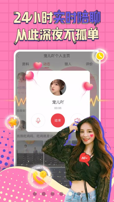 语音聊天宝截图1