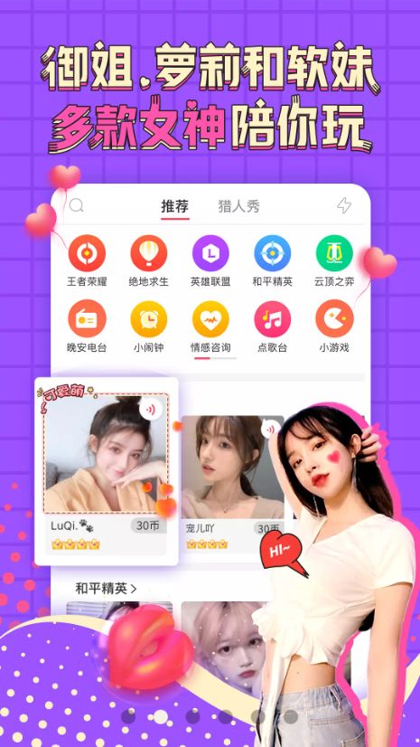 语音聊天宝截图3