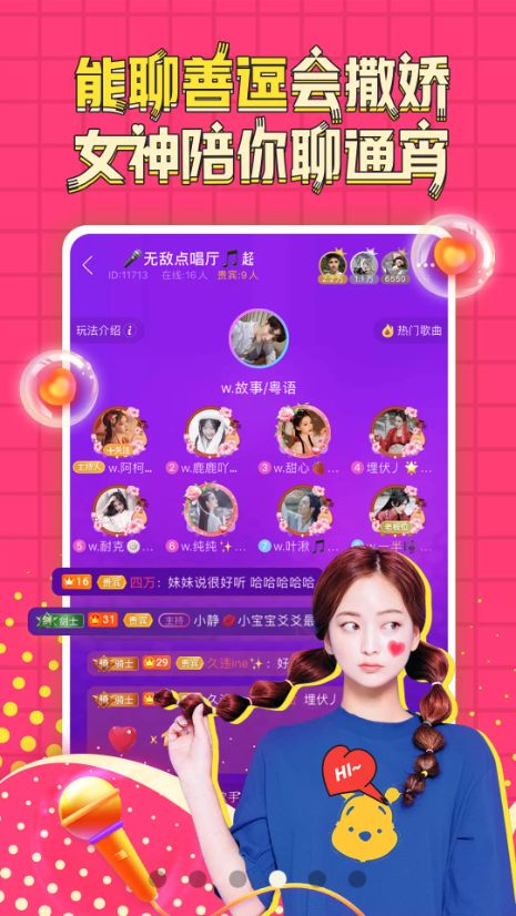 语音聊天宝截图2