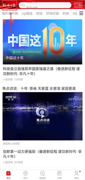 环球TIME