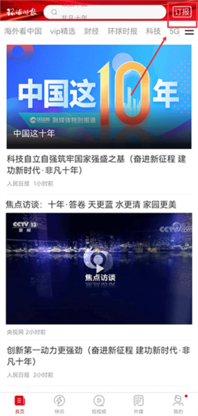 环球TIME
