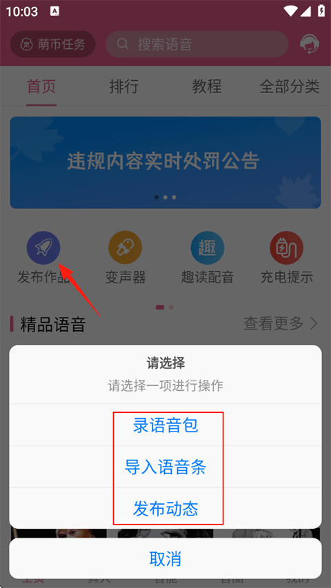 萌配音安卓版