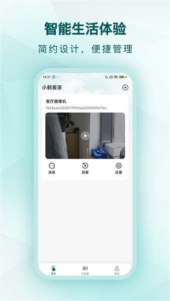小鹤看家截图2