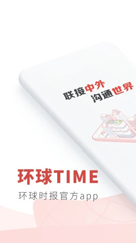 环球TIME截图0