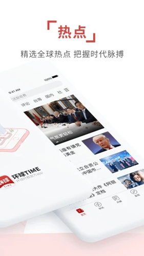 环球TIME截图1