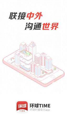 环球TIME