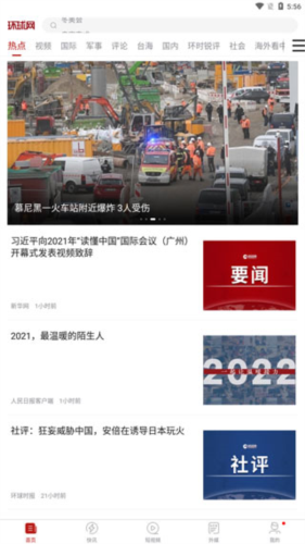 环球TIME