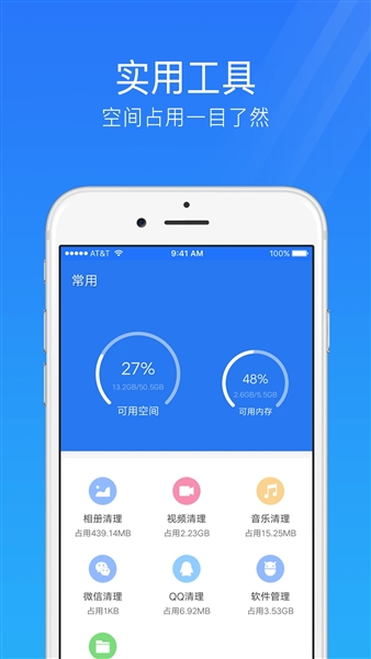 手机安全管家免费正版截图4
