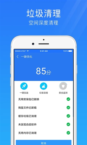 手机安全管家免费正版截图2