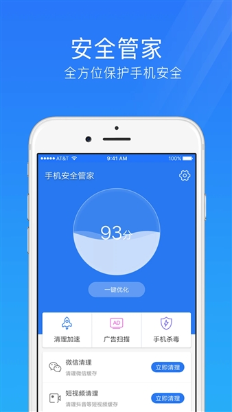 手机安全管家免费正版截图0