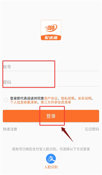 咻咻易达骑手