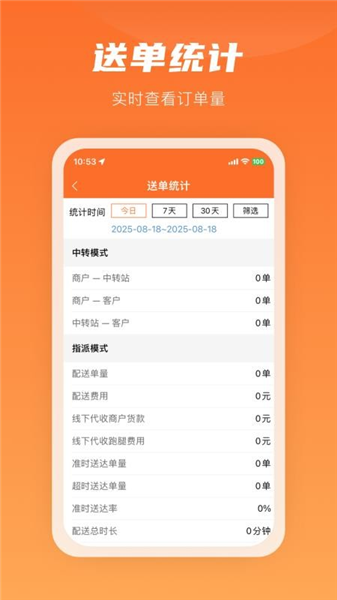 咻咻易达骑手截图2