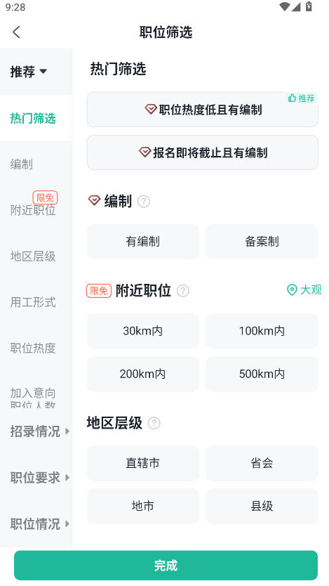 公考雷达  最新版