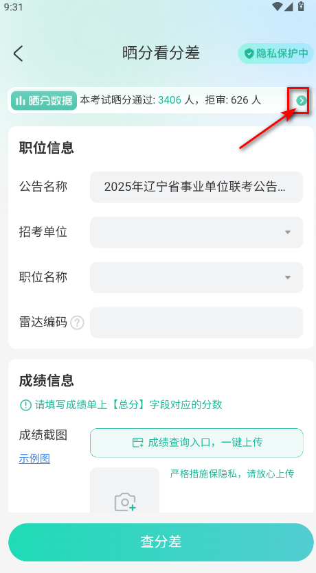 公考雷达  最新版