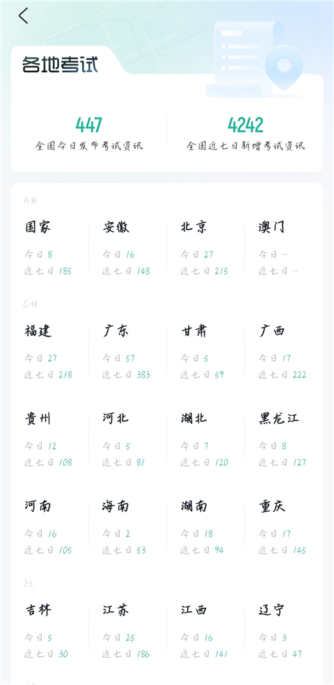公考雷达  最新版