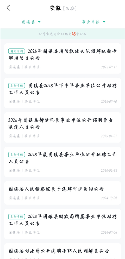 公考雷达  最新版