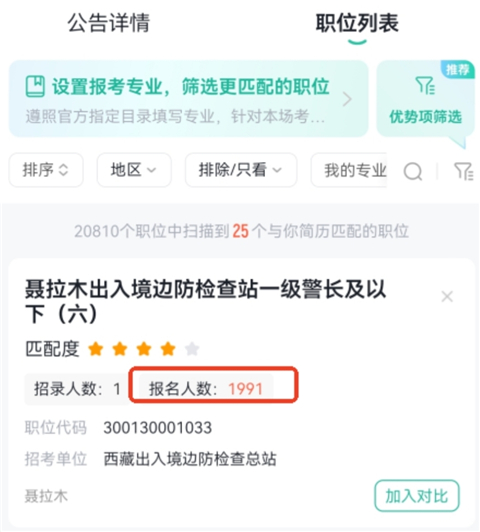 公考雷达  最新版