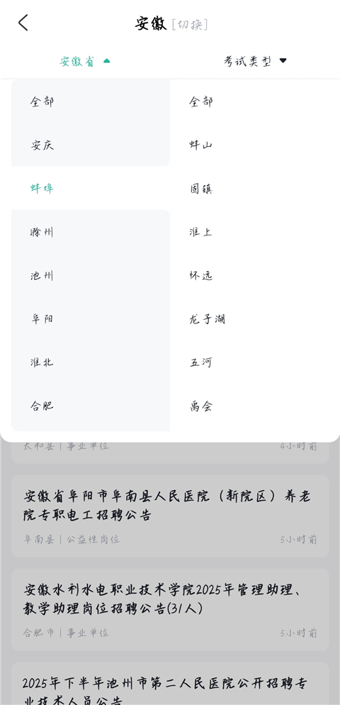 公考雷达  最新版