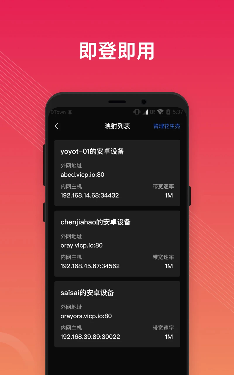 贝锐花生壳截图1
