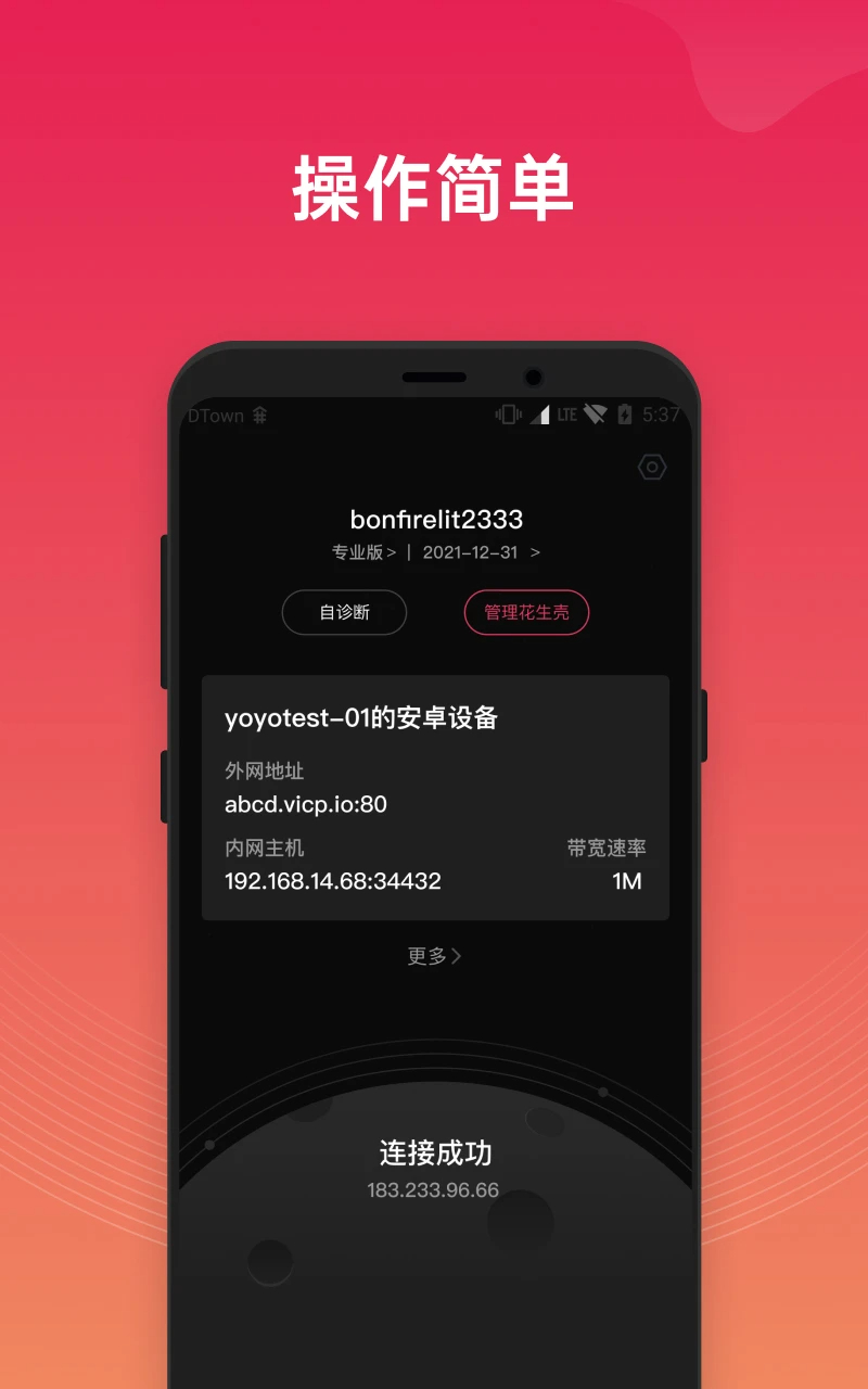 贝锐花生壳截图2