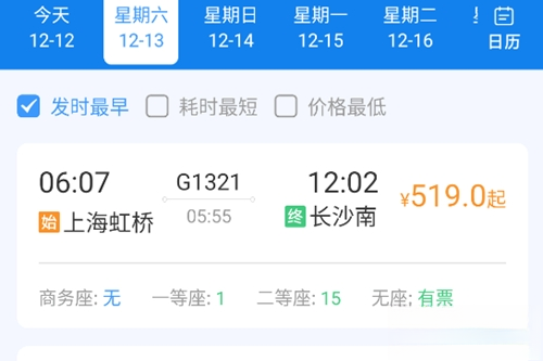 火车票高铁智查