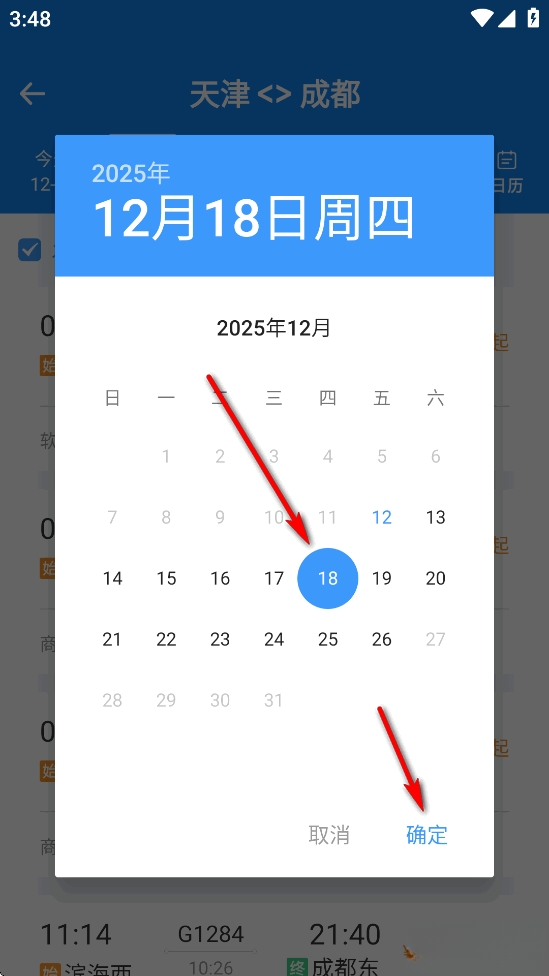 火车票高铁智查