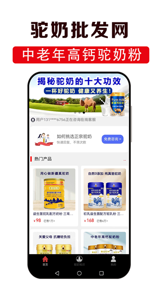 驼奶批发网截图2