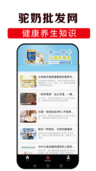 驼奶批发网截图0