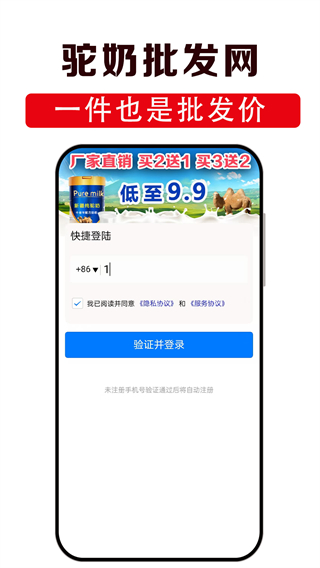驼奶批发网截图3