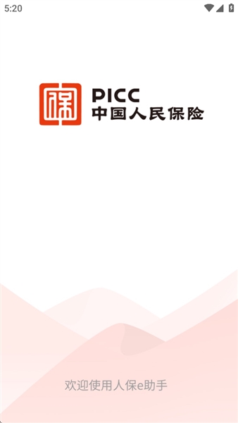 人保e助手安卓版