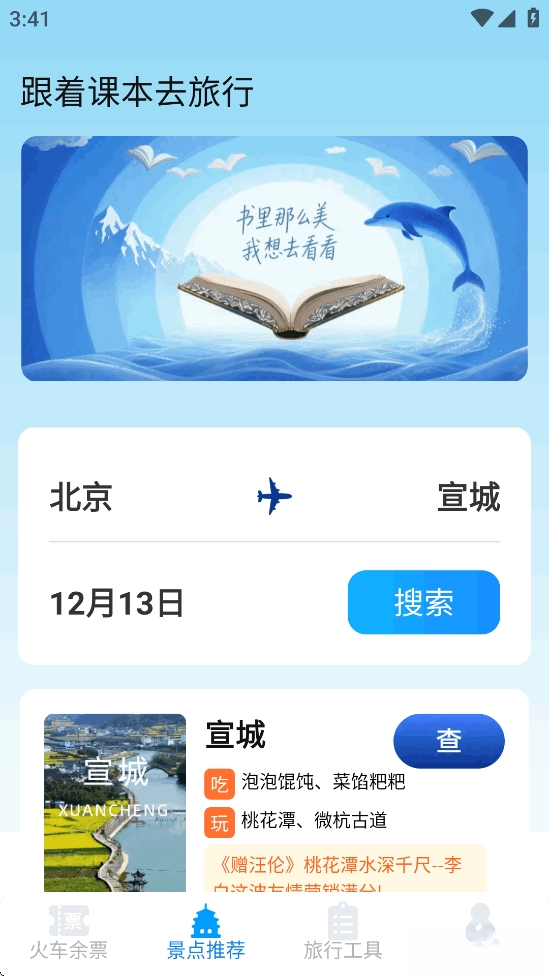 火车票高铁智查截图4