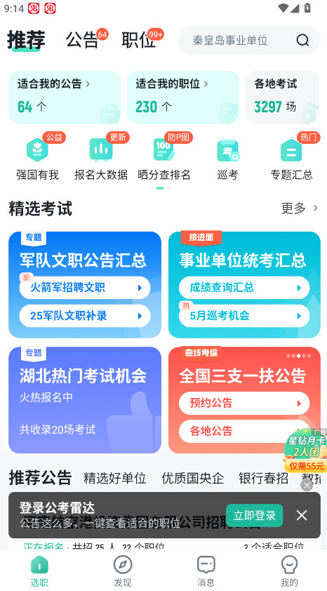 公考雷达  最新版截图3