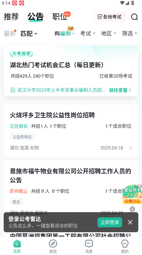 公考雷达  最新版截图1
