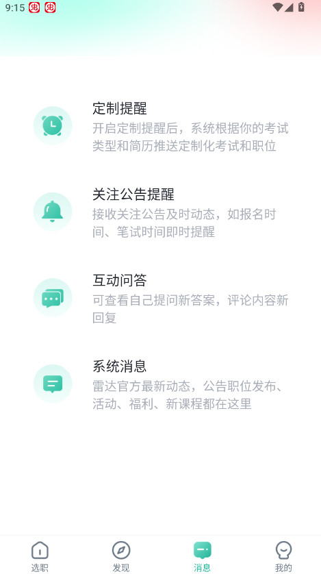公考雷达  最新版截图0